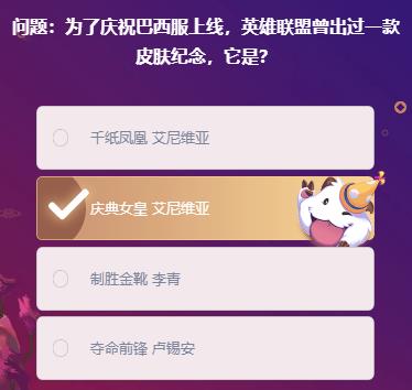 《LOL》峡谷最牛知识达人2月20号答案大全