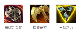 lol无限火力青钢影出装2021
