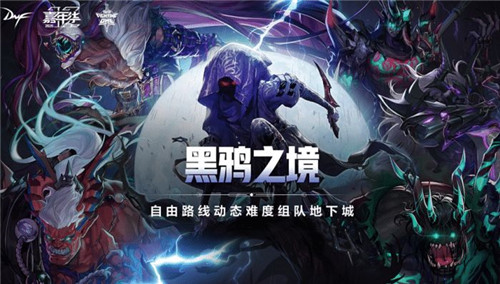dnf黑鸦之境神话排名