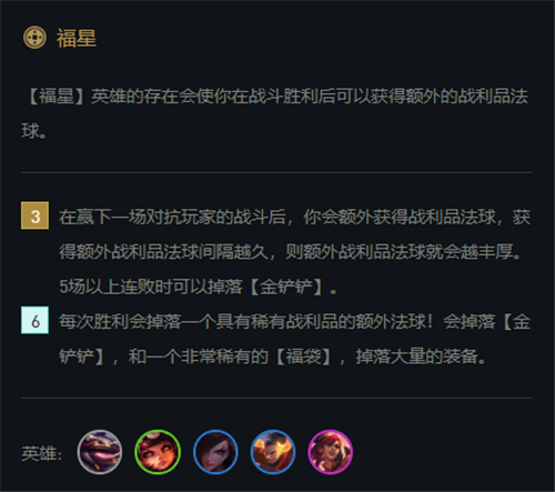 云顶之弈福星法师阵容搭配