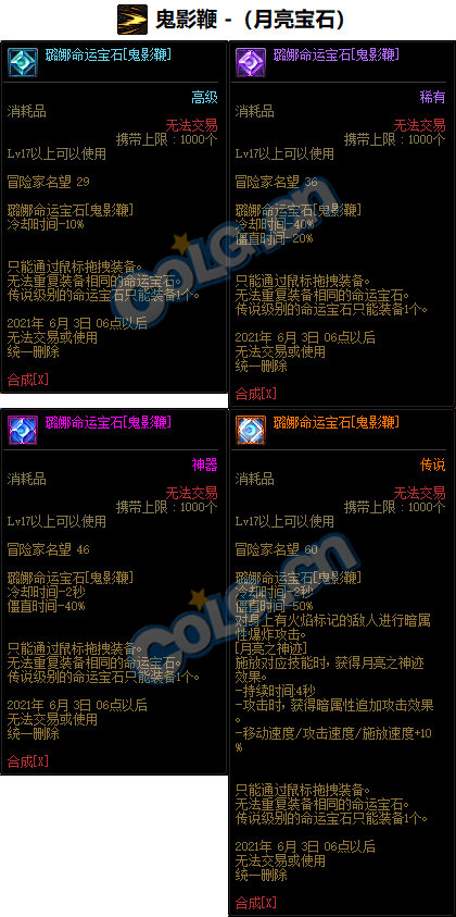 《DNF》鬼泣命运宝石属性介绍