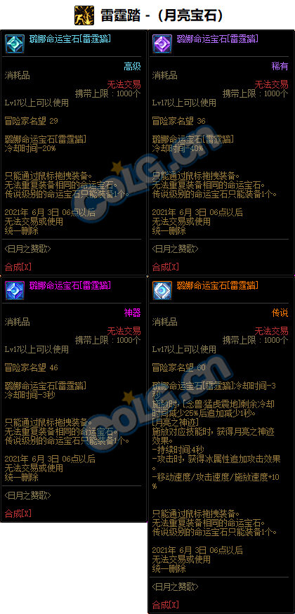 《DNF》男气功命运宝石属性介绍