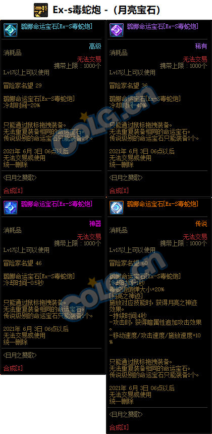 《DNF》男机械命运宝石属性介绍