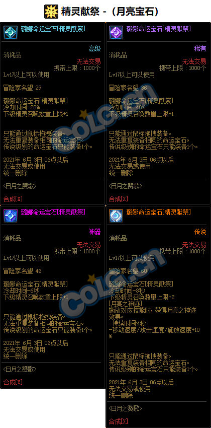 《DNF》召唤命运宝石属性介绍