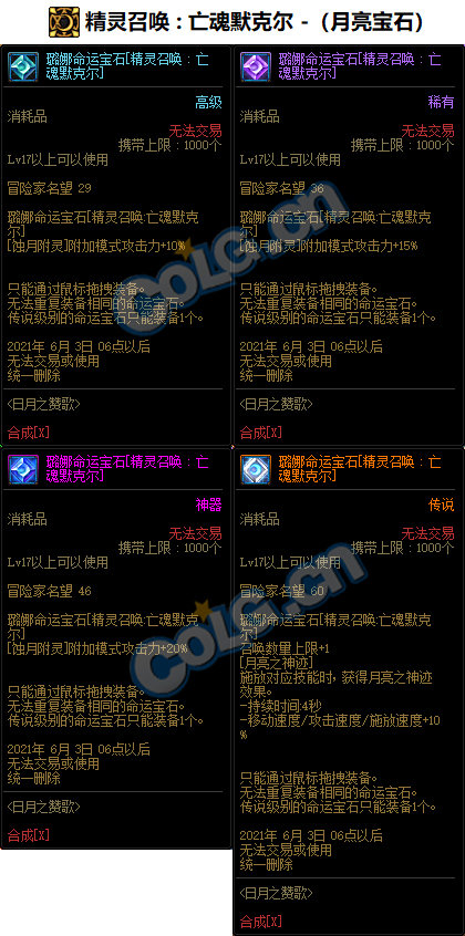 《DNF》召唤命运宝石属性介绍
