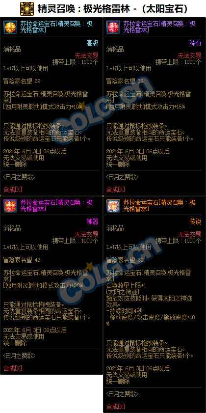 《DNF》召唤命运宝石属性介绍