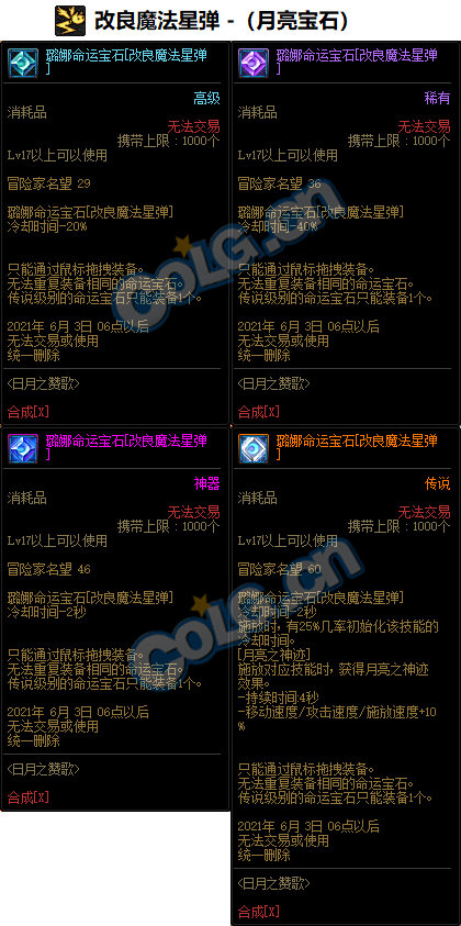《DNF》魔道命运宝石属性介绍