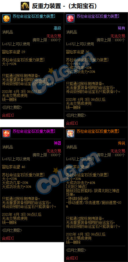 《DNF》魔道命运宝石属性介绍