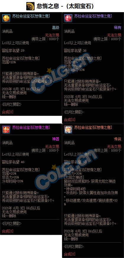 《DNF》诱魔者命运宝石属性介绍