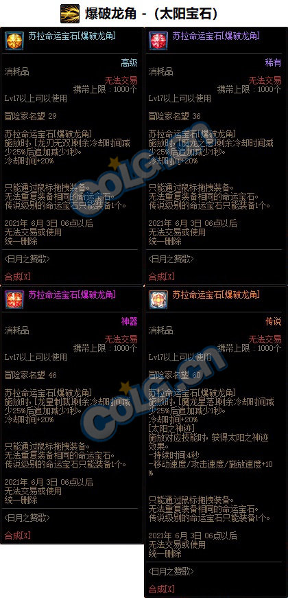 《DNF》龙神命运宝石属性介绍