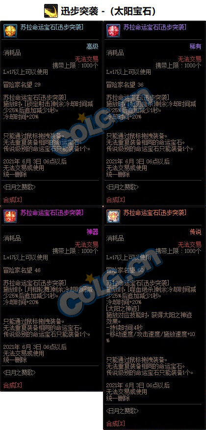 《DNF》特工命运宝石属性介绍