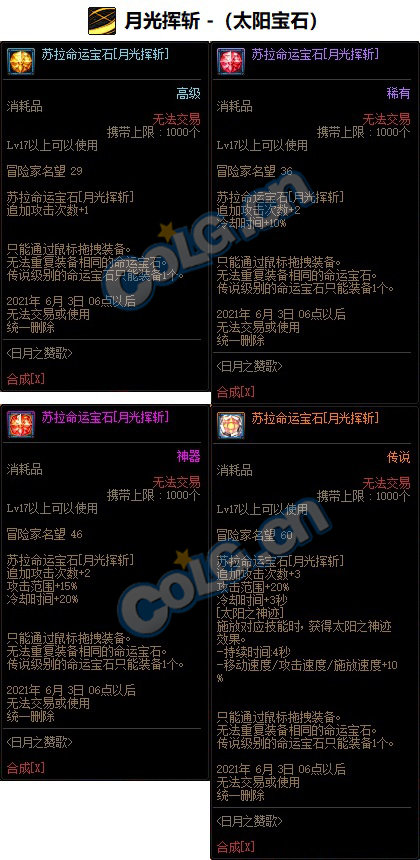 《DNF》特工命运宝石属性介绍