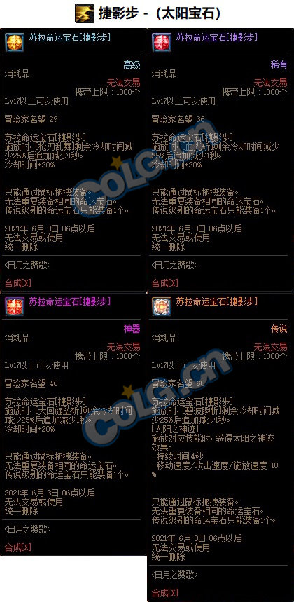 《DNF》暗刃命运宝石属性介绍