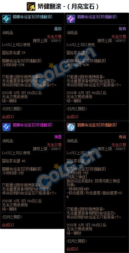 《DNF》佣兵命运宝石属性介绍