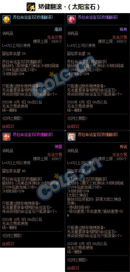 《DNF》佣兵命运宝石属性介绍
