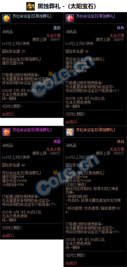 《DNF》暗枪命运宝石属性介绍