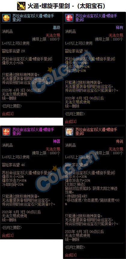 《DNF》忍者命运宝石属性介绍