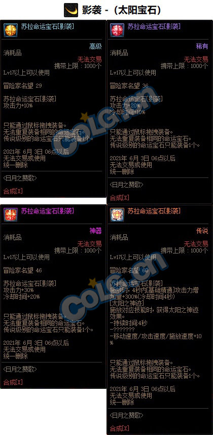 《DNF》影舞者命运宝石属性介绍
