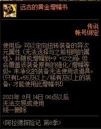 《DNF》阿拉德探险记第六季奖励大全
