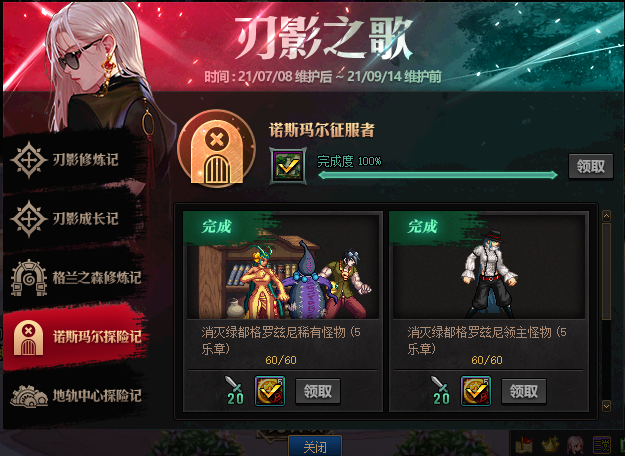 《DNF》刃影神话在哪领