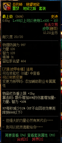《DNF》刃影神话在哪领