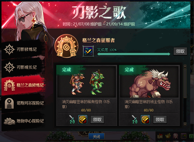 《DNF》刃影神话在哪领