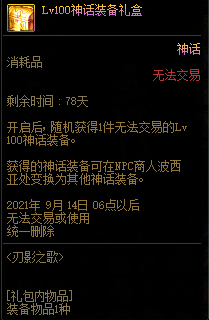 《DNF》刃影神话在哪领