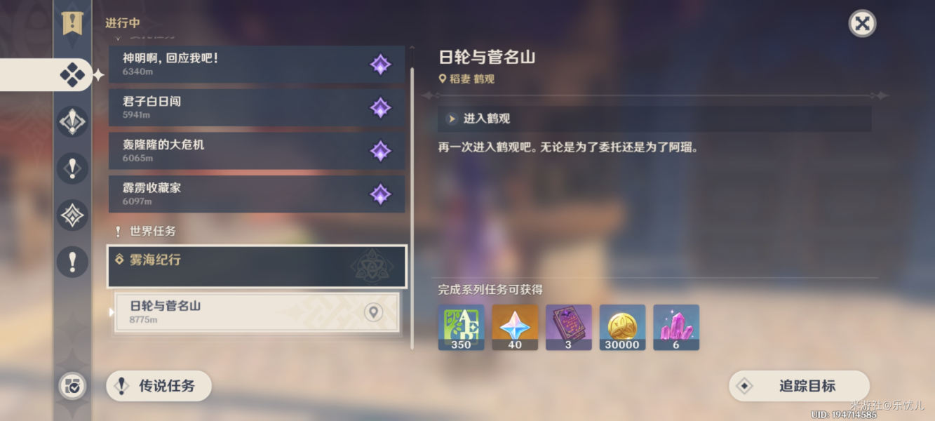 原神雾海纪行第四天怎么完成