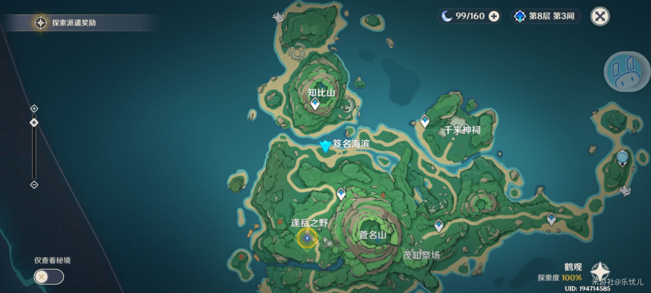 原神雾海纪行第四天怎么完成