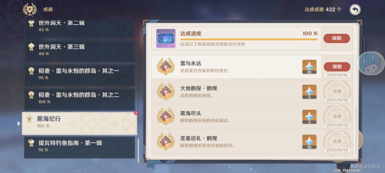 原神雾海纪行第四天怎么完成