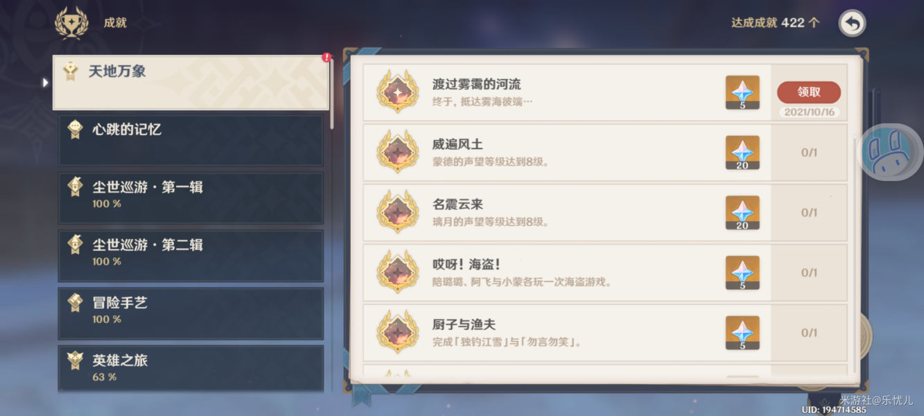 原神雾海纪行第四天怎么完成