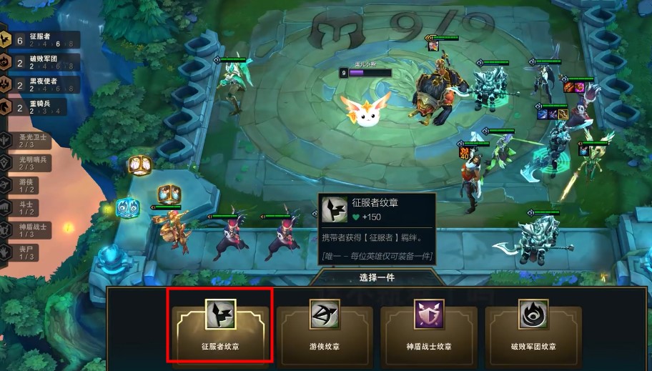 云顶之弈8征服者怎么玩