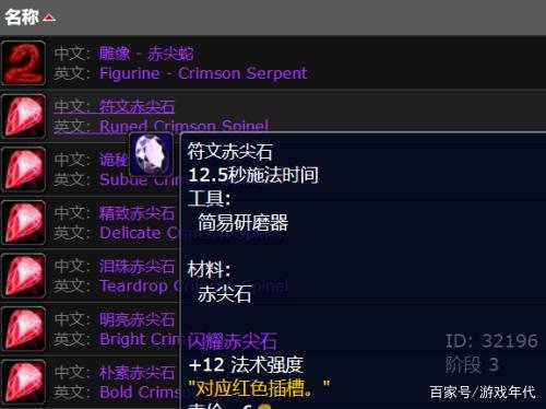 魔兽世界TBCP3宝石怎么采集
